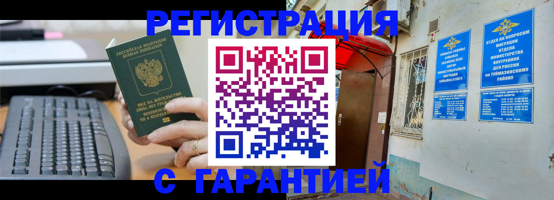 временная регистрация собственник в Дедовске